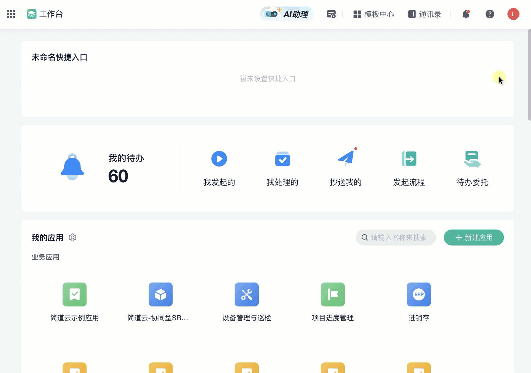 说一句话，表单帮你填好了