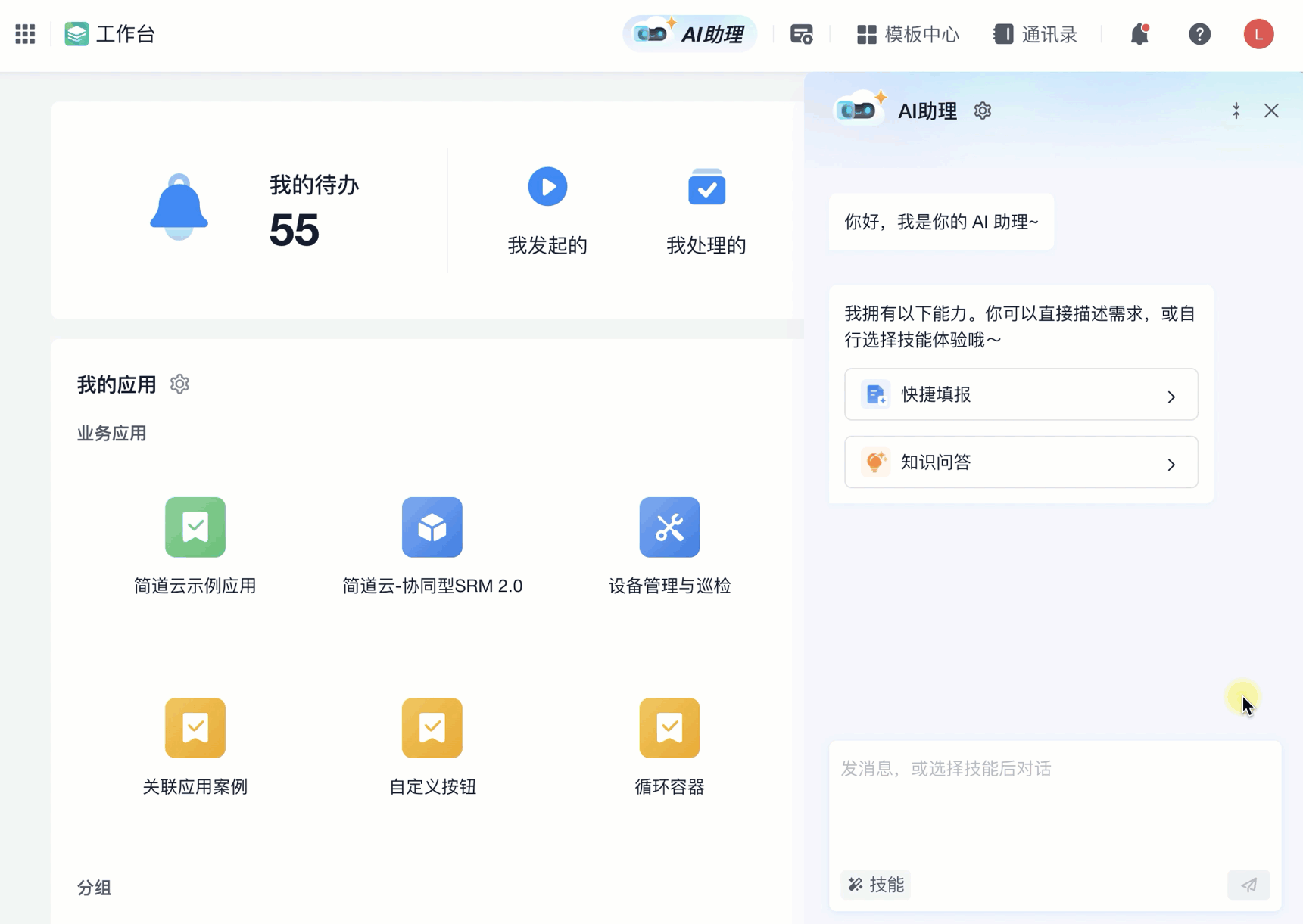 想问什么，小简同学都知道